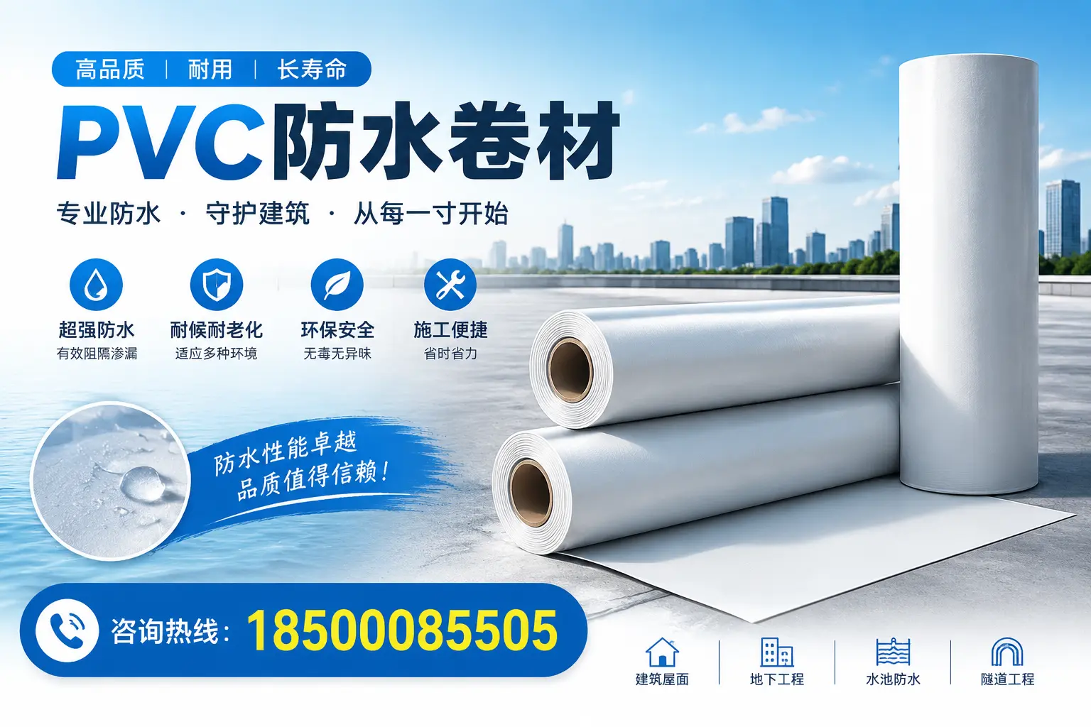 如何正确使用PVC防水卷材,提升家居防水效果,适合雅安的用户