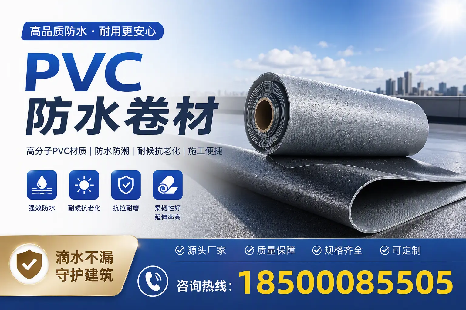 了解PVC防水卷材的应用领域,助力雅安项目选型