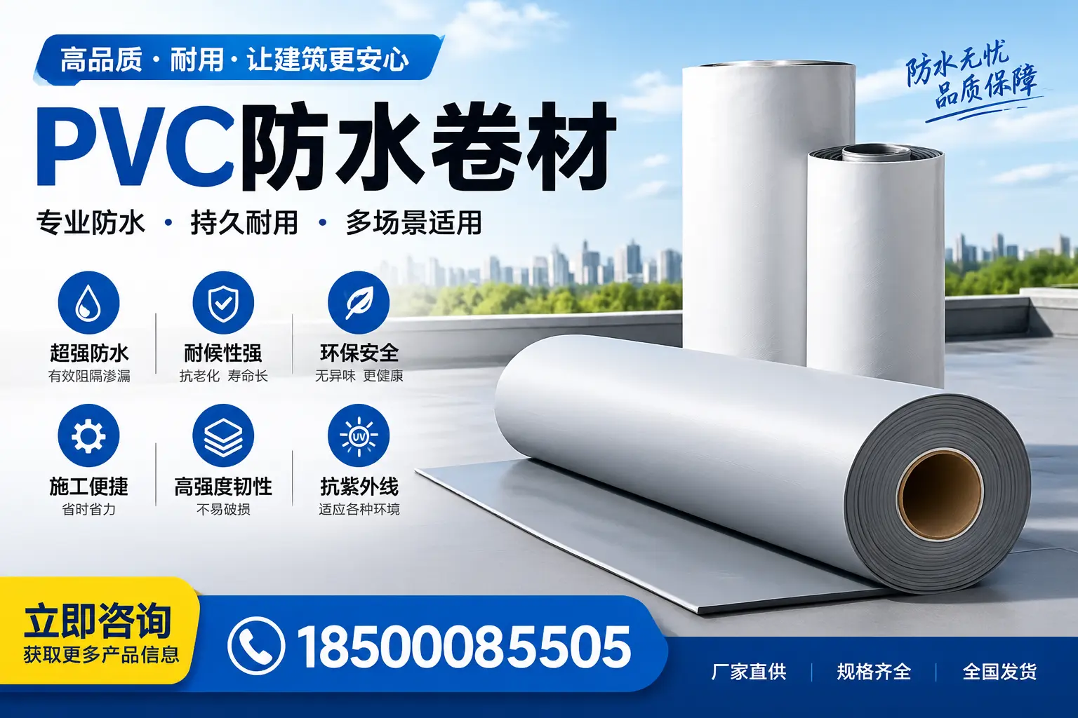 在雅安选择PVC防水卷材的五大关键因素,助您做出明智决策