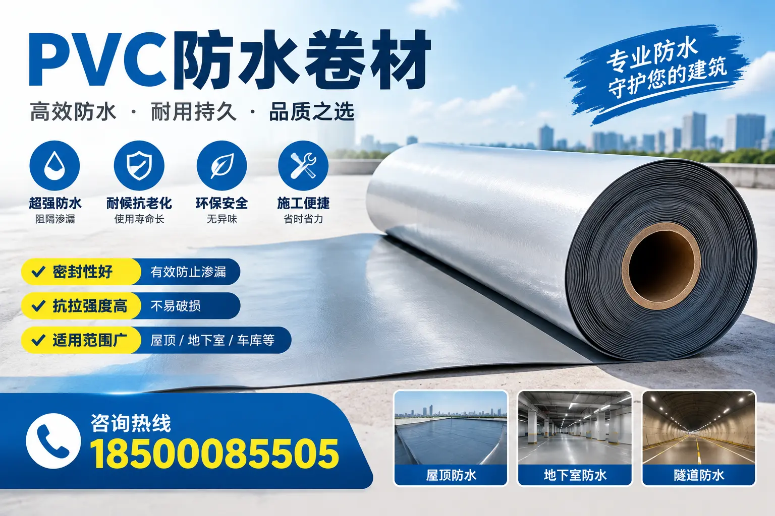 在雅安选择PVC防水卷材的五大关键因素,助您做出明智决策