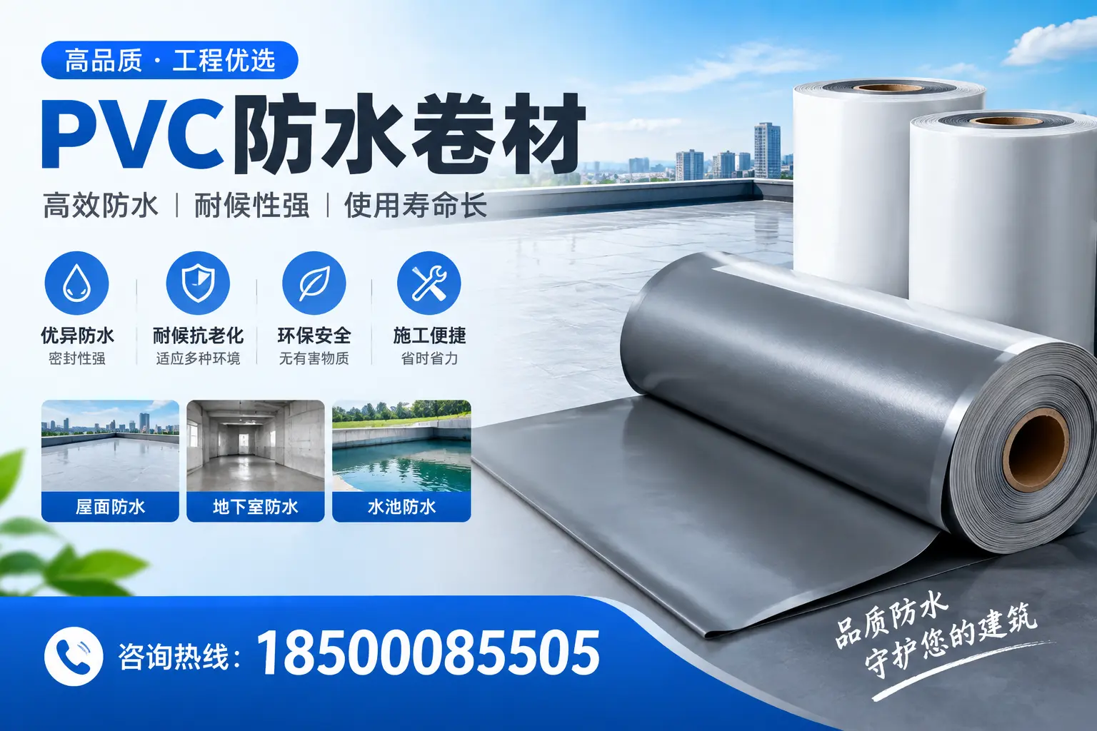 雅安购买pvc防水卷材时需要注意的五大要点