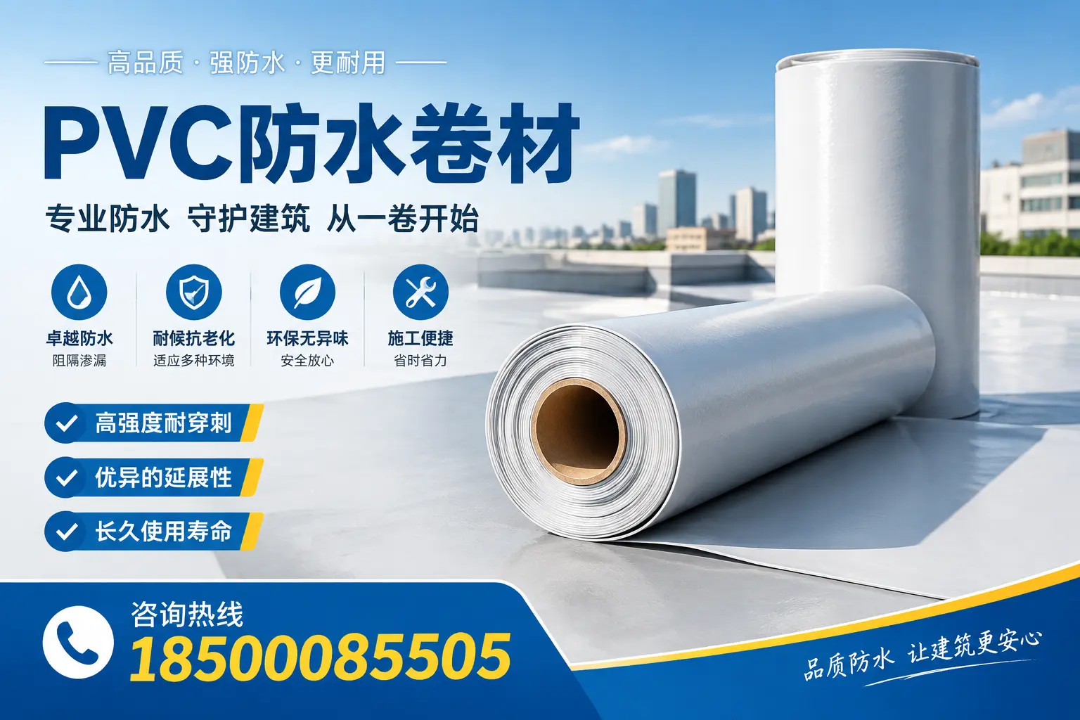 PVC防水卷材的使用寿命与维护周期,适合雅安业主参考