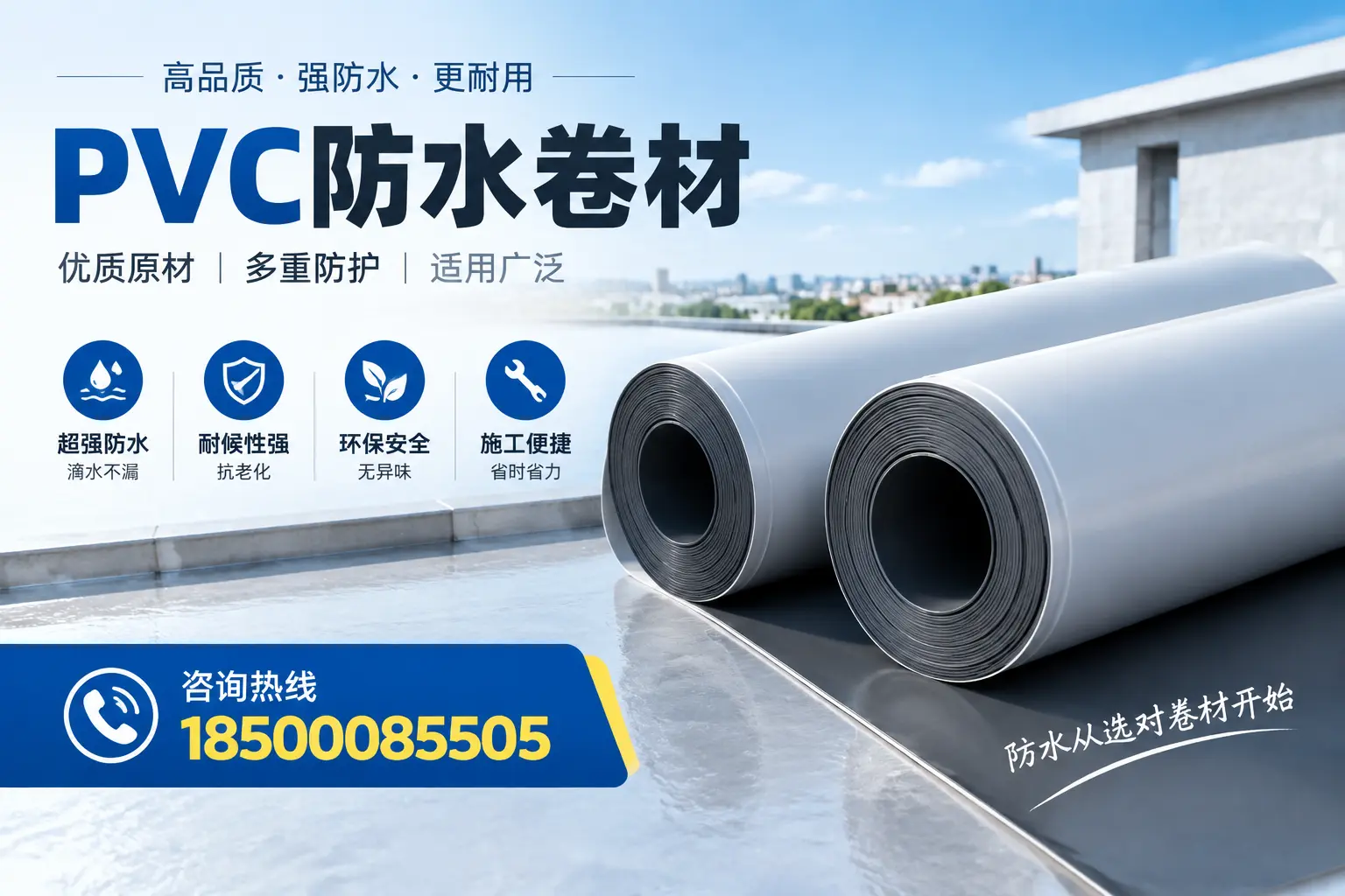 在雅安如何利用PVC防水卷材提升建筑价值