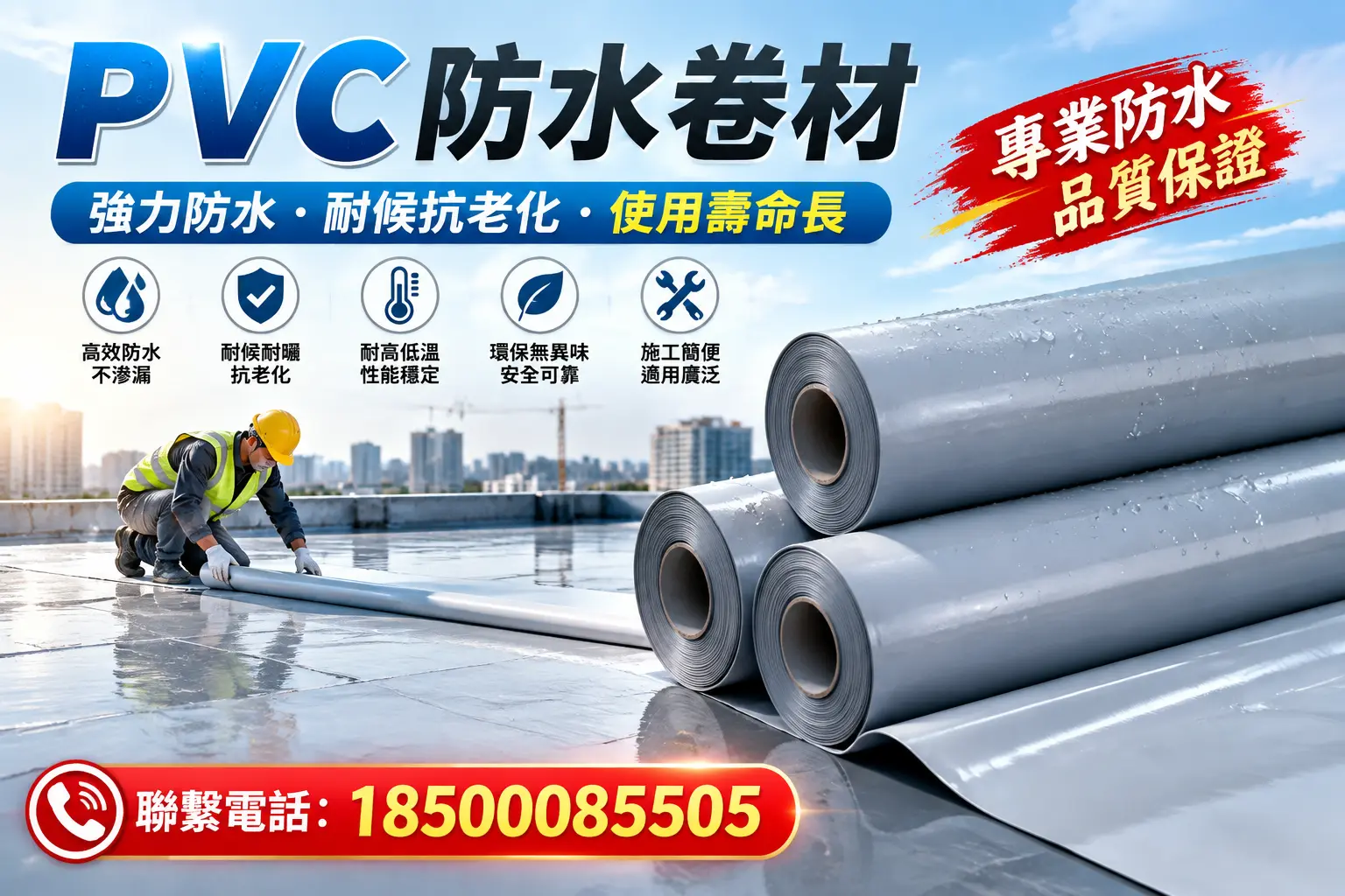 PVC防水卷材的优势与劣势解析,助力雅安企业选材决策