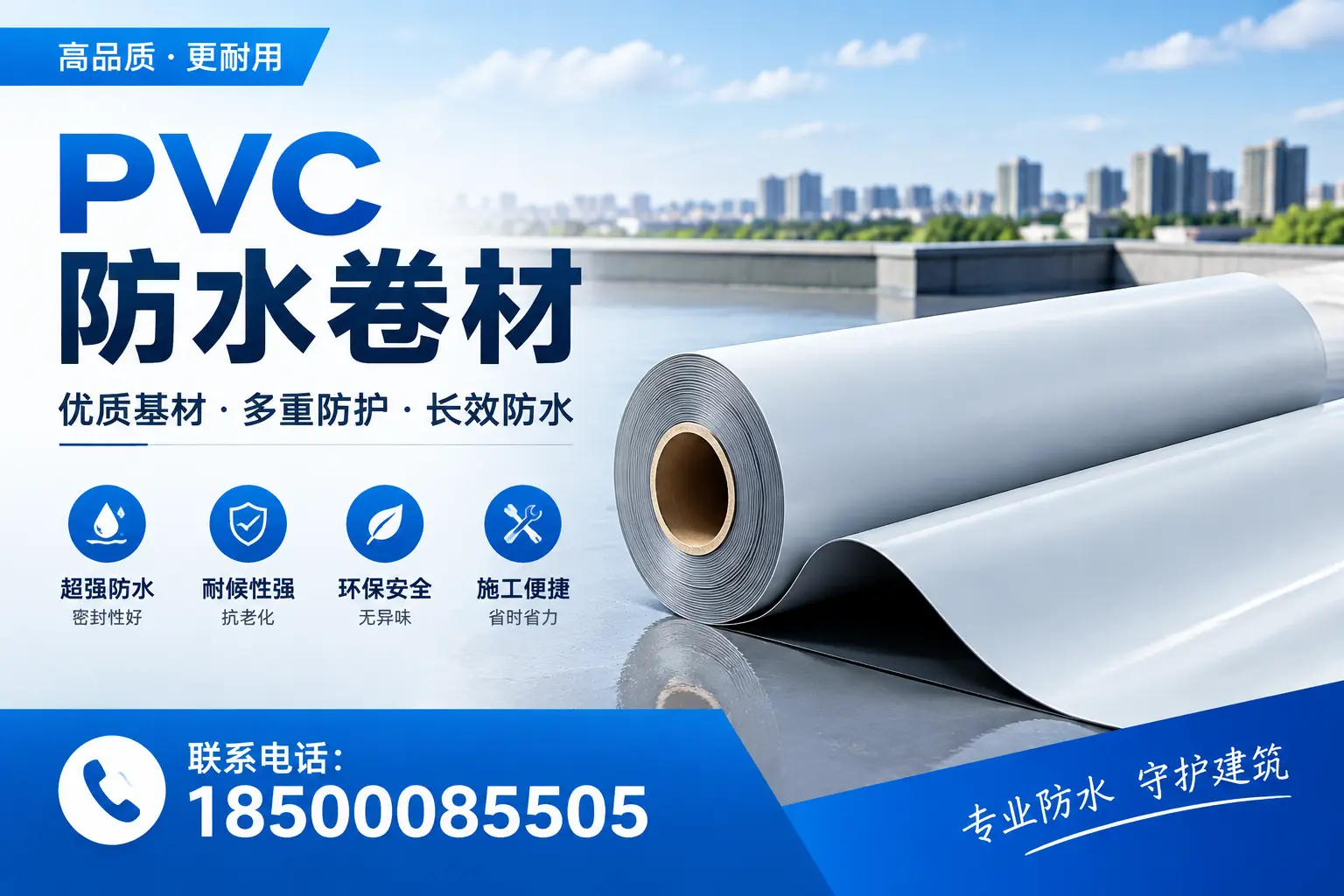 如何在雅安选择合格的PVC防水卷材供应商,避免上当