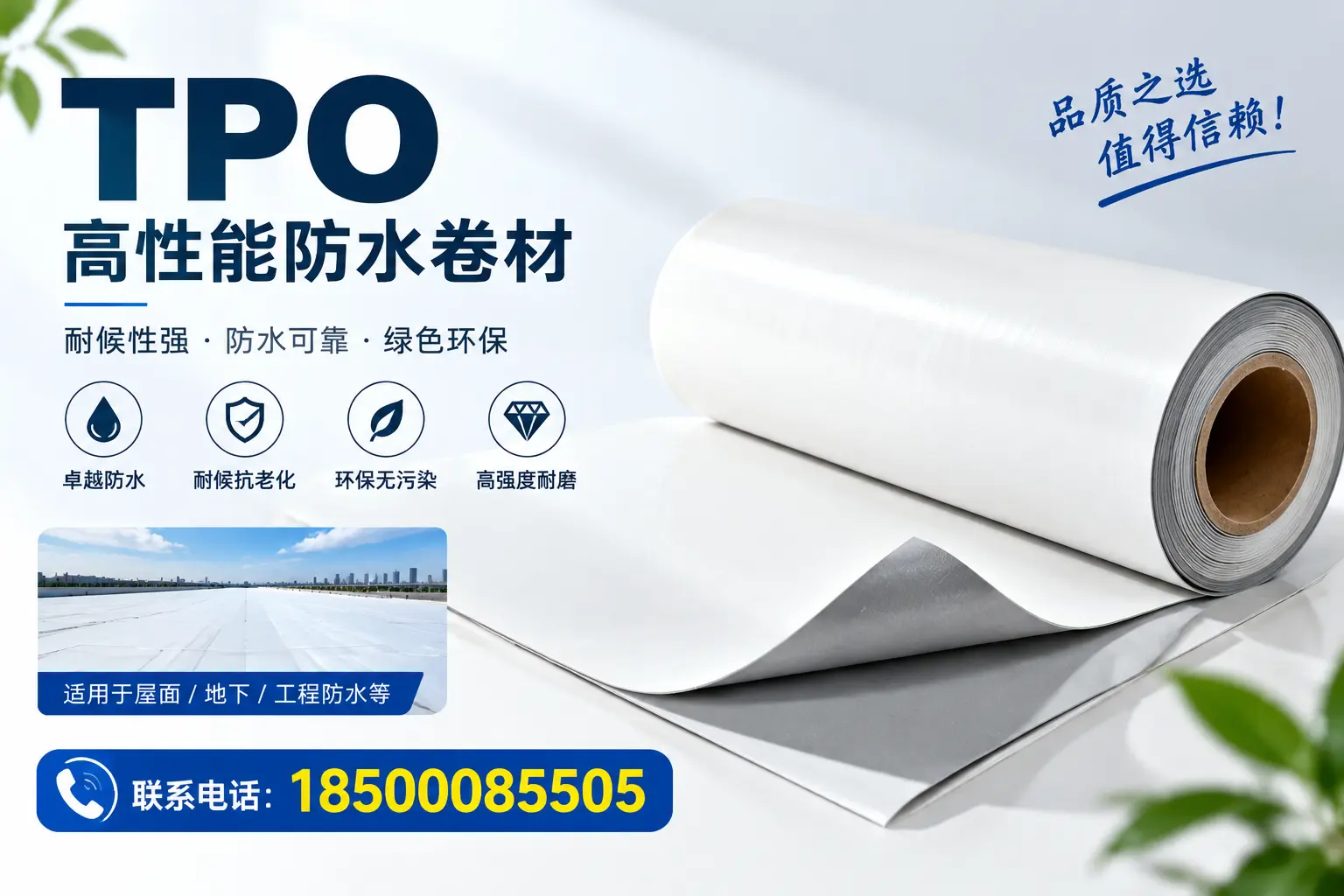 tpo材料的特性与优缺点解析,适合雅安企业的选型指南