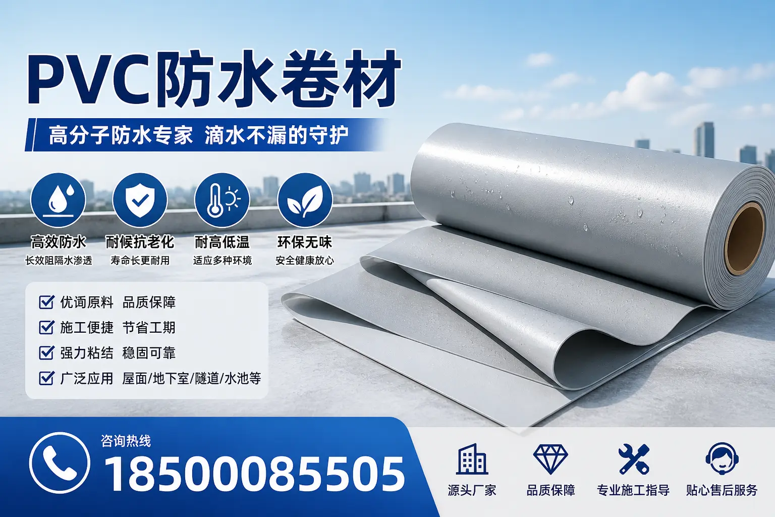 如何维护pvc防水卷材?雅安居民的实用建议