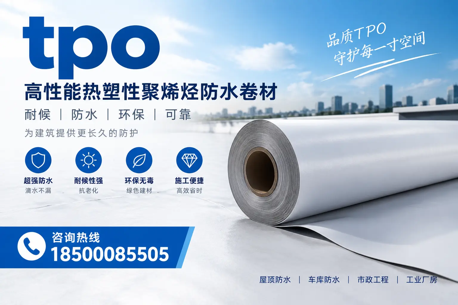 在雅安使用TPO材料的常见误区及解决方案