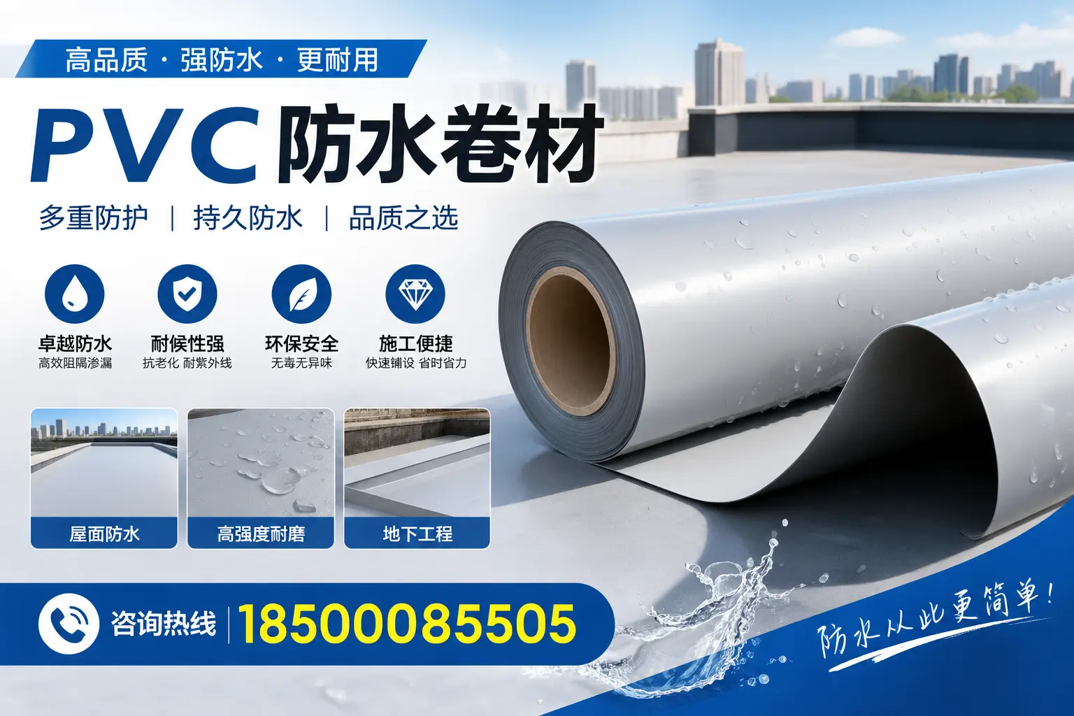 PVC防水卷材的安装技巧与注意事项,确保雅安用户成功