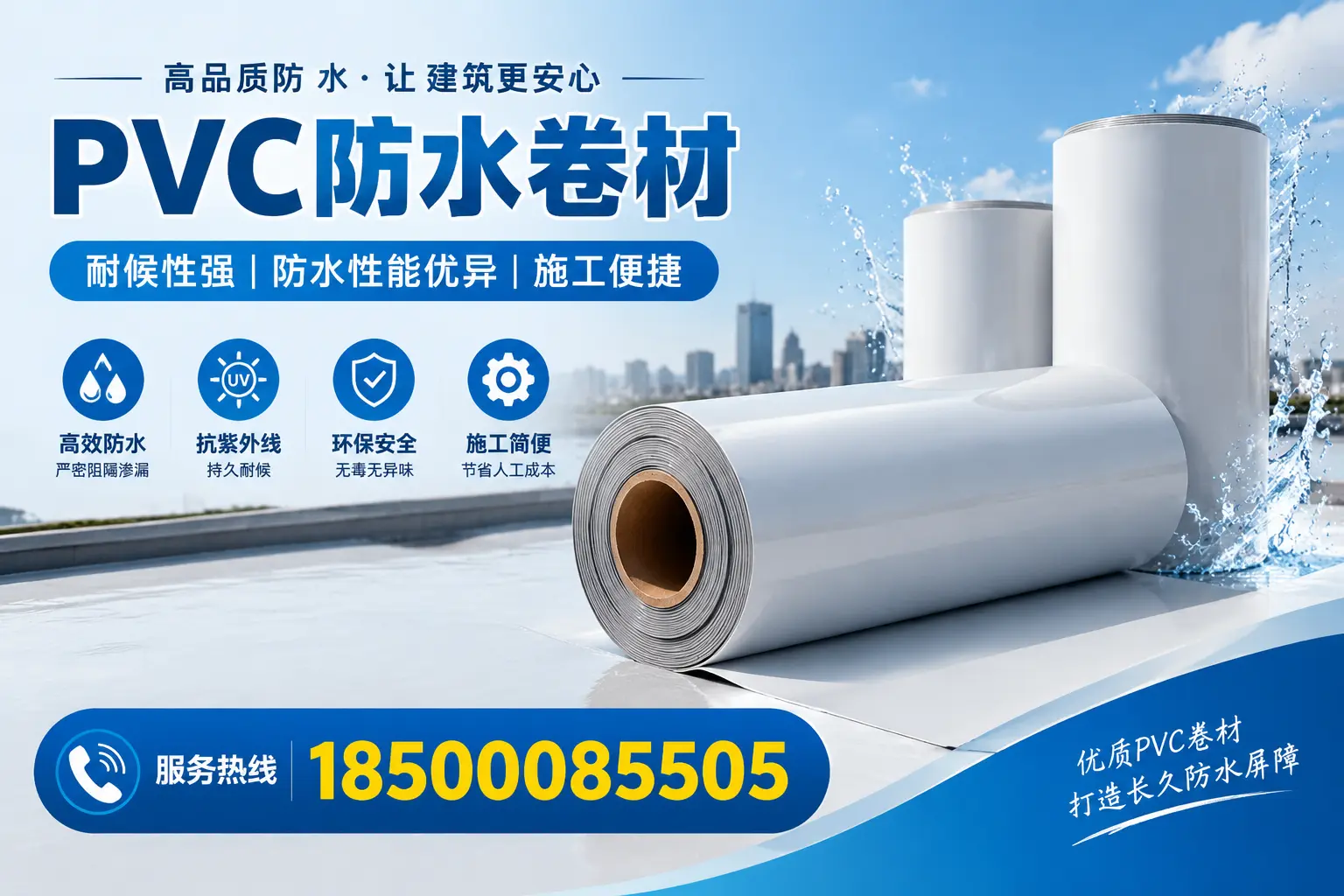 如何评估雅安的pvc防水卷材质量？